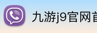 九游j9官网首页进入j9 Logo